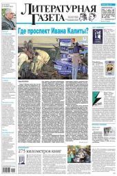 Литературная газета №27 (6375) 2012