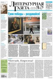 Литературная газета №36 (6383) 2012