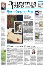 Литературная газета №39 (6386) 2012