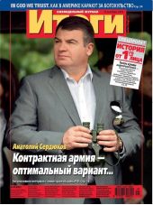 Журнал «Итоги» №41 (852) 2012