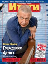 Журнал «Итоги» №37 (848) 2012