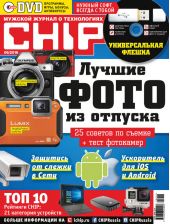 CHIP. Журнал информационных технологий. №06/2016