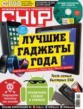 CHIP. Журнал информационных технологий. №11/2016