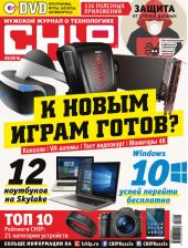 CHIP. Журнал информационных технологий. №08/2016