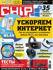 CHIP. Журнал информационных технологий. №10/2016