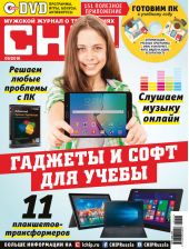 CHIP. Журнал информационных технологий. №09/2016