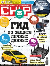CHIP. Журнал информационных технологий. №03/2017