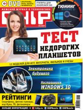 CHIP. Журнал информационных технологий. №04/2017