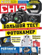 CHIP. Журнал информационных технологий. №05/2017