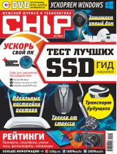 CHIP. Журнал информационных технологий. №07/2017