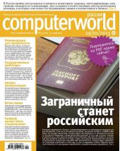 Журнал Computerworld Россия №02/2013