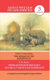 Приключения Шерлока Холмса. Собака Баскервилей / The Hound of the Baskervilles