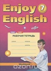 Enjoy English 7: Workbook / Английский с удовольствием. 7 класс. Рабочая тетрадь