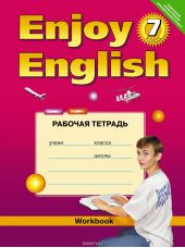 Enjoy English 7: Workbook / Английский с удовольствием. 7 класс. Рабочая тетрадь