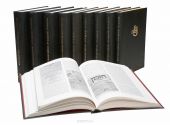 Краткая еврейская энциклопедия (комплект из 10 книг)