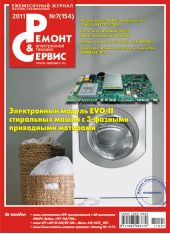 Ремонт и Сервис электронной техники №07/2011