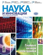 Наука и инновации №3 (109) 2012