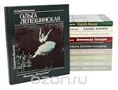 Серия «Солисты балета» (комплект из 10 книг)