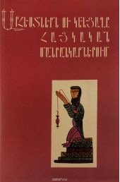 Ремесла и быт в армянских миниатюрах