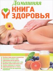 Домашняя книга здоровья