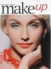 Make Up. 55 мастер-классов по макияжу. Книга 2