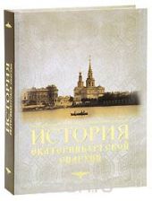 История Екатеринбургской епархии