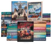 Серия «Энциклопедия для детей» (комплект из 49 книг)