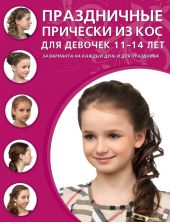 Праздничные прически из кос для девочек 11–14 лет