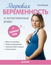 Здоровая беременность и естественные роды: современный подход