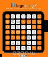 Logolounge5. 2000 работ, созданных ведущими дизайнерами мира