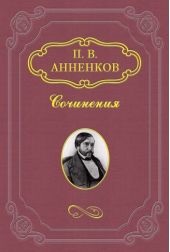 Материалы для биографии А. С. Пушкина