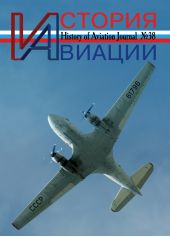 История авиации №38