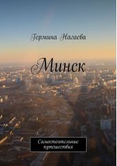 Минск. Самостоятельные путешествия