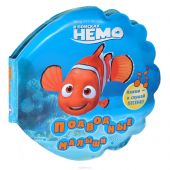 В поисках Немо. Подводные малыши. Книжка-игрушка